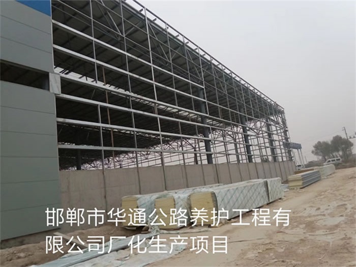 黄海华通公路养护工程有限公司长化生产项目